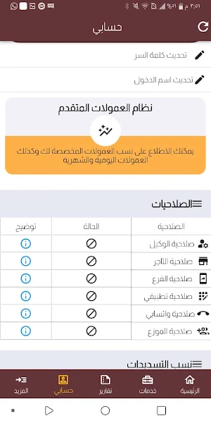 الحطامي موبايل Screenshot 3
