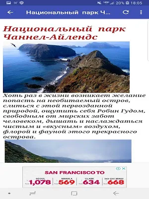 Путешествие по Калифорнии Screenshot 3