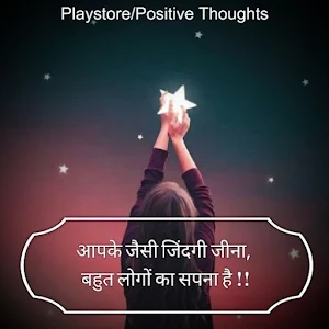 Positive Thought - Motivational Quotes Screenshot 2
