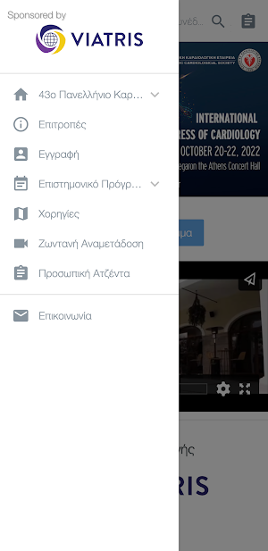 Διεθνές Καρδιολογικό Συνέδριο Screenshot 0