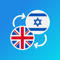 English-Hebrew translator