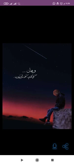 عبارات هادئة وحكم راقية Screenshot 3