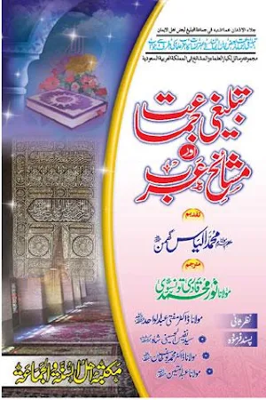 Tablighi Jamat Aur Mashaikh Screenshot 0