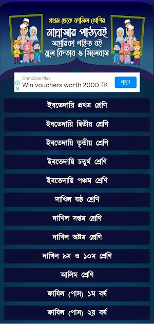 মাদ্রাসার পাঠ্যবই ও গাইড ২০২৩ Screenshot 0