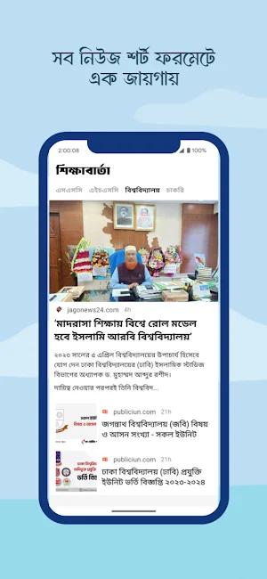 শিক্ষাবার্তা - শিক্ষার খবর Screenshot 2