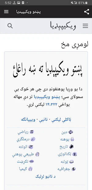 پښتو ويکيپیډيا |معلوماتي خزانه Screenshot 2