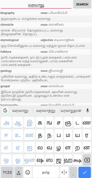 English to Tamil Dictionary Screenshot 1