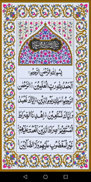 القرآن الكريم بخط النسخ تعليق Screenshot 0
