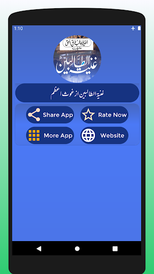 Ghunyat al-Talibeen Urdu Shaykh Abdul Qadir Jilani Screenshot 1