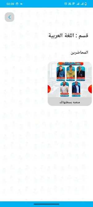 بسطنهالك التعليمية Screenshot 1