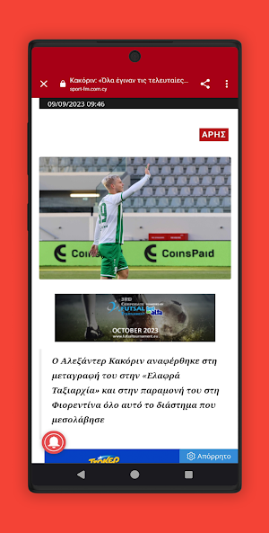 Super Sport FM Screenshot 1