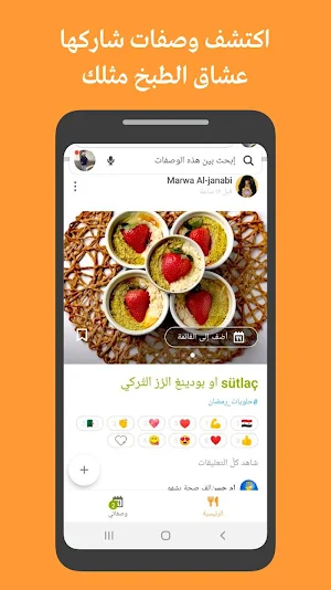 كوكباد - وصفات رمضان 2020 Screenshot 1