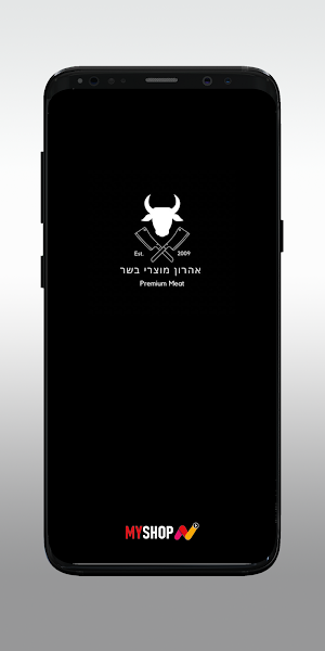 אהרון מוצרי בשר Screenshot 0