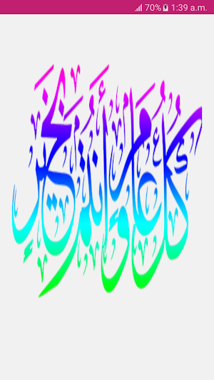 تكبيرات العيد بدون انترنت Screenshot 3