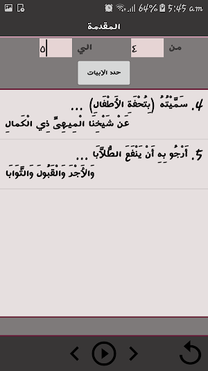 متن تحفة الاطفال مقطع أبيات للشيخ سعد الغامدي Screenshot 3
