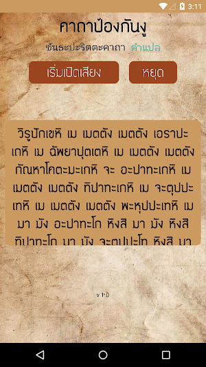 คาถาป้องกันงู Screenshot 0