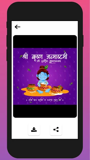 Happy Janmashtami Shayari 2023 Screenshot 0