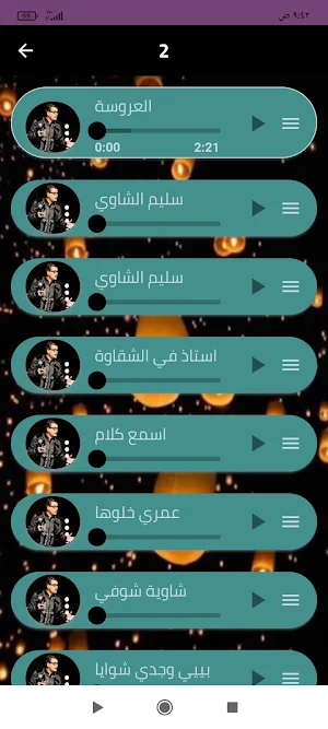 اغاني سليم الشاوي بدون نت Screenshot 2