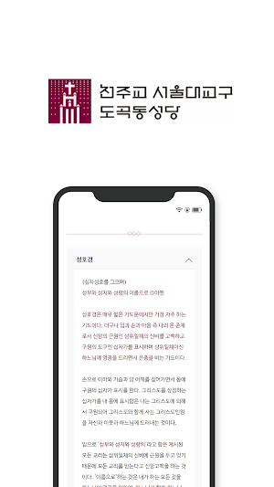 도곡동 성당 Screenshot 3