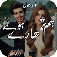 Hum Tumhary Hoye Urdu Novel