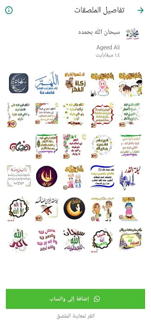Islamic Stickers Screenshot 3