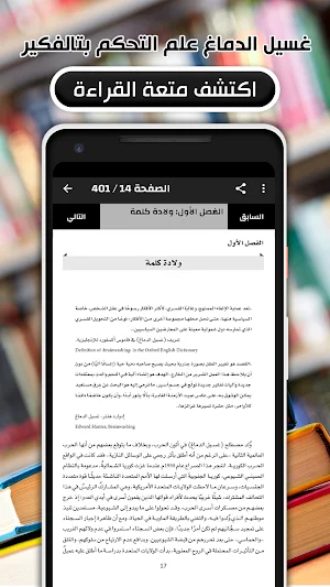 غسيل الدماغ التحكم بالتفكير Screenshot 3
