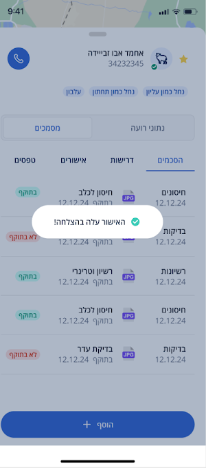 קקל מרעה Screenshot 2
