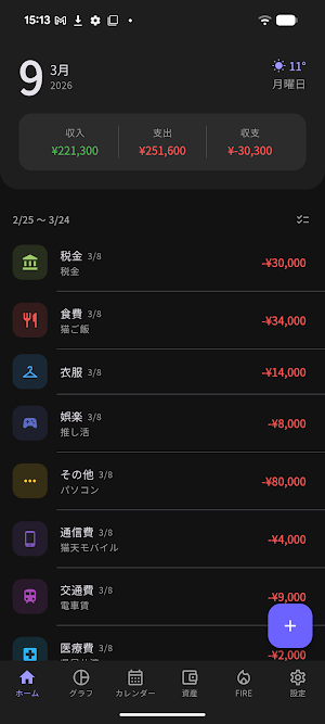FIRE家計簿 Screenshot 0