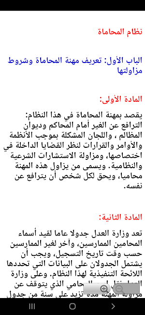 نظام المحاماة السعودى Screenshot 3