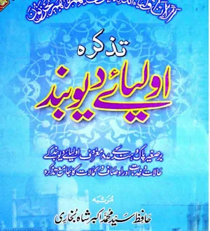 Tazkira Auliya e Deoband Screenshot 0