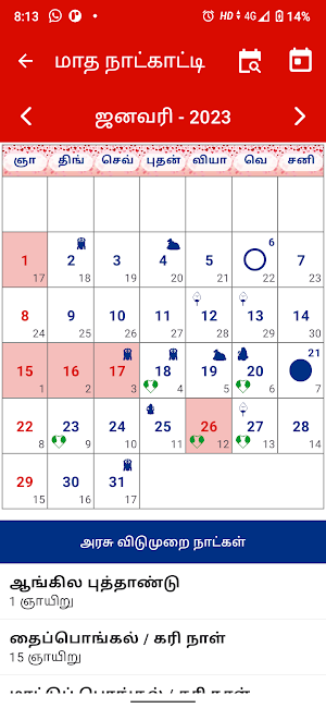 Tamil Calendar 2025 Screenshot 3