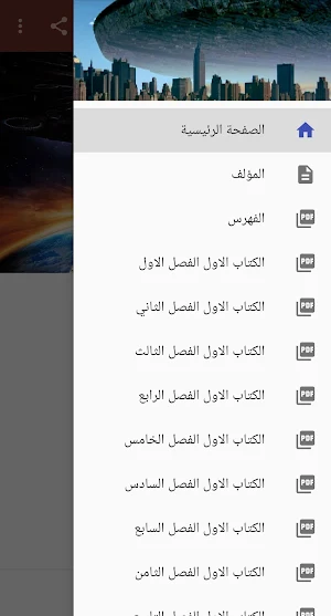 حرب العوالم Screenshot 1