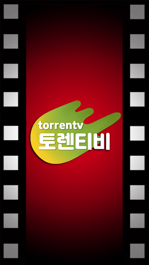 토렌티비_드라마다시보기 영화정보제공 Screenshot 1