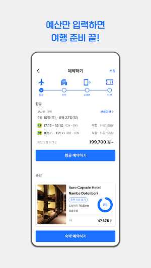 인스턴트립 - 고민 없이 떠나는 여행 Screenshot 3