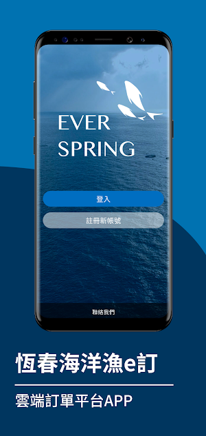 恆春海洋漁e訂 Screenshot 0