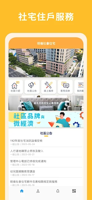 台北市社宅雲 Screenshot 0