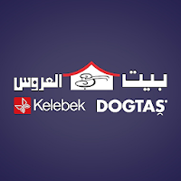 بيت العروس