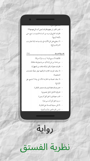 كتاب نظرية الفستق - آخر طبعة Screenshot 2