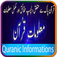 Qurani Maloomat (Informations)