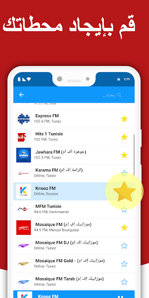 راديو FM تونس Tunisia Screenshot 1