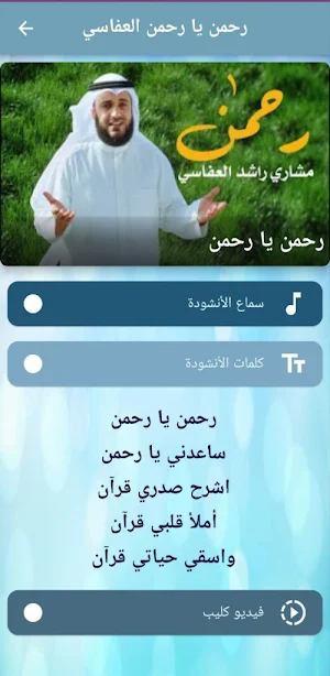 رحمن يا رحمن العفاسي mp3 Screenshot 0