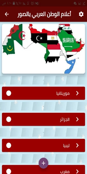 أعلام الوطن العربي بالصور Screenshot 2