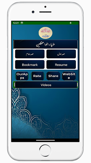 Zia-ul-Waizeen ضیاء الواعظین Screenshot 0