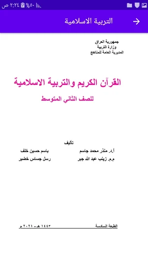 كتب الثاني المتوسط Screenshot 2