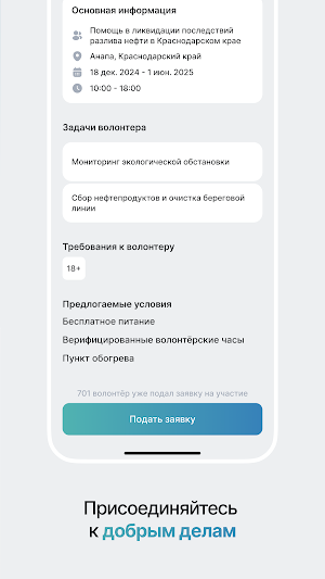 Инсан. Волонтеры Screenshot 1