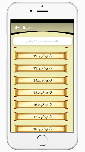 Majmua Fatawa Ahle Sunnat Screenshot 2