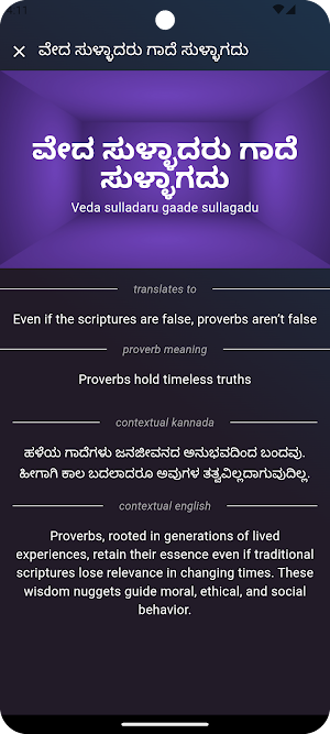 Kannada Proverbs (ಗಾದೆಗಳು) Screenshot 3