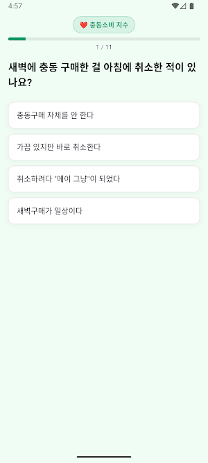 내 소비 건강검진 - 소비유형 테스트 Screenshot 1