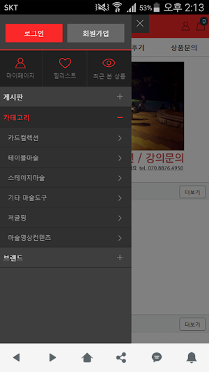 매직보이 - magicboy Screenshot 2