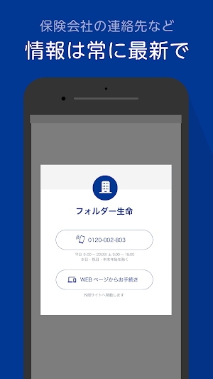 folder 保険を管理しよう for ほけんのぜんぶ Screenshot 3